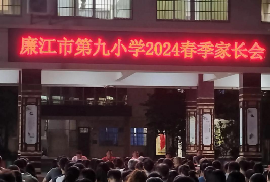 平阳县鳌江镇第九小学