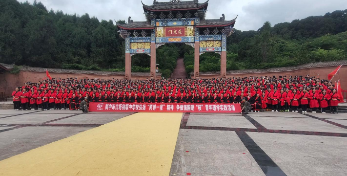 阆中市白塔初级中学校