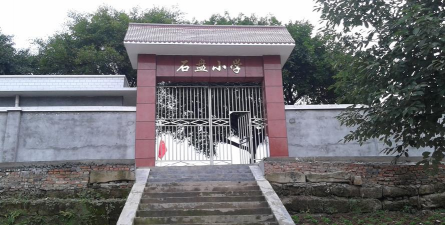 仁寿县新店乡石盘初级中学校