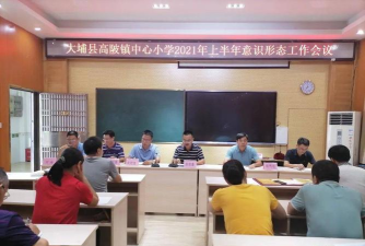 大埔县高陂镇第二小学