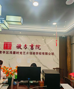 博兴县小夫子书法培训学校有限公司