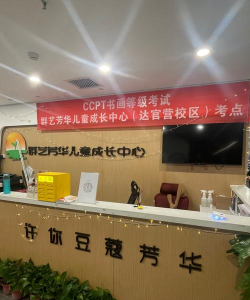 德阳童年嘉宝科技培训学校有限公司