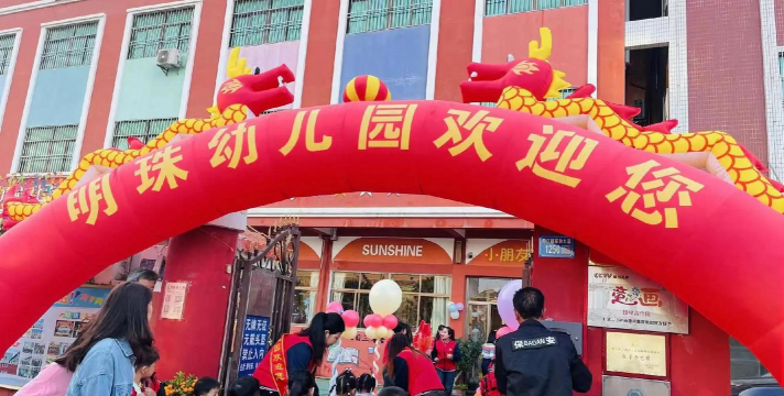 高州市谢鸡镇明珠幼儿园