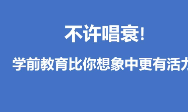 南海市九江镇下西幼儿园