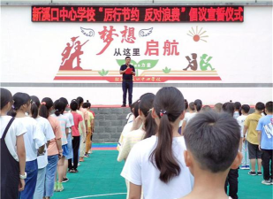 歙县新溪口中心学校溪口小学