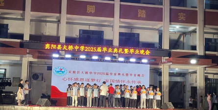 宾阳县大桥镇初级中学