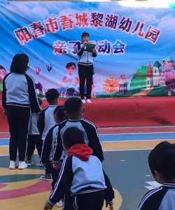 阳春市春城黎湖幼儿园