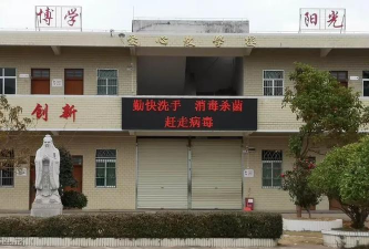 丰稔镇丰稔小学
