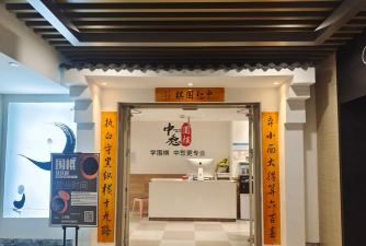 开原市享月天诚国学培训中心有限公司