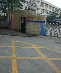 西区昌平小学