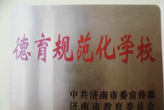 平阴县孝直小学第一中心校