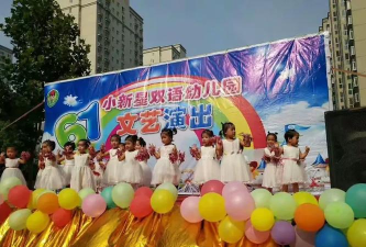 小新星双语幼儿园