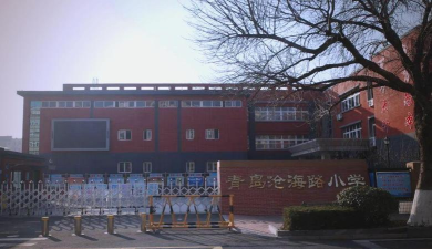 青岛沧海路小学