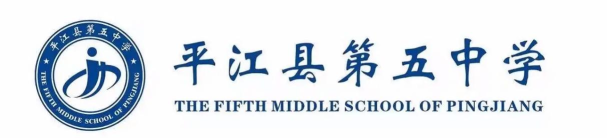 平阳县鳌江镇第五中学