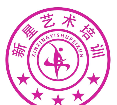 汝阳县新星艺术培训有限公司