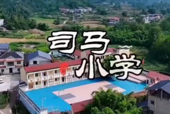 东莞市常平镇司马小学