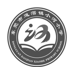 东莞市道滘镇小河小学