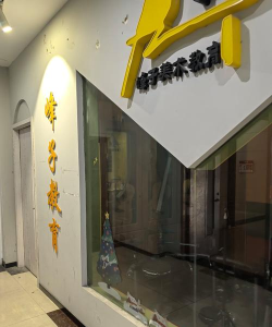 常德市武陵区一艺美术培训学校有限公司