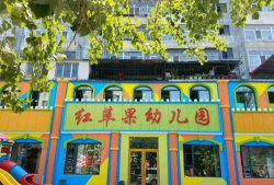 洞口县红苹果幼儿园