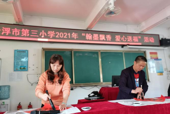 云浮市第三小学