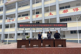 德阳市旌阳区城区乡城南中心校