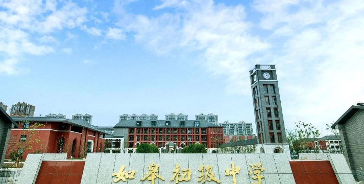 如皋市江安镇滨江初级中学