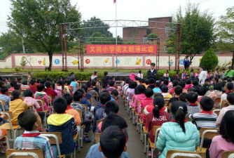 围底镇中心小学
