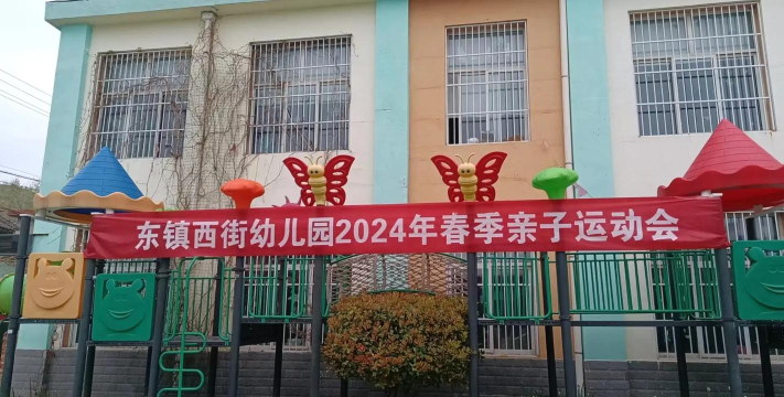 崇阳县路口镇幼儿园