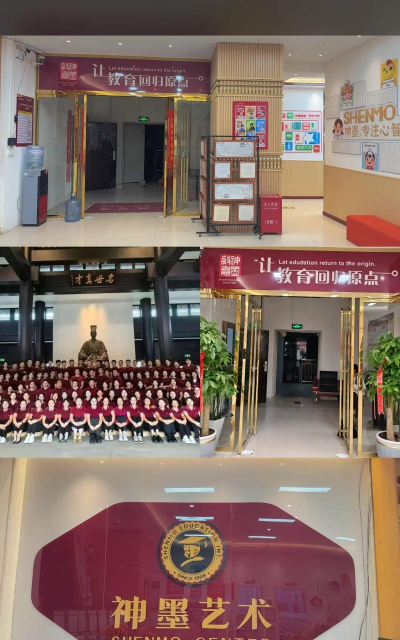 抚州市临川区神墨艺术培训中心有限公司