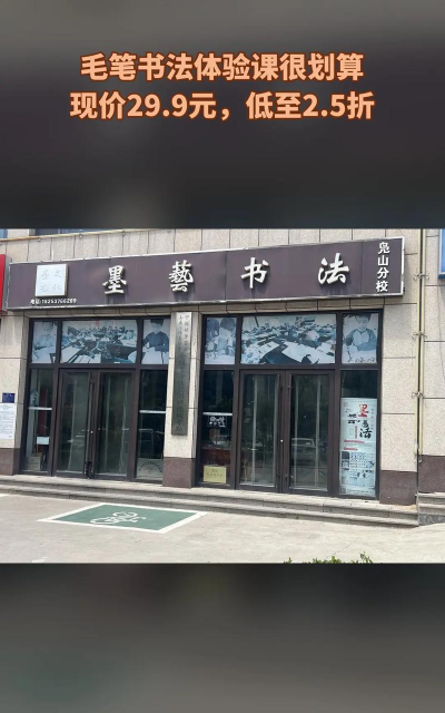 常德市武陵区墨艺书法培训学校有限公司