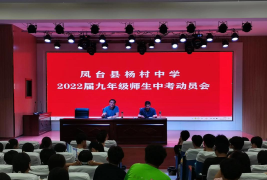 凤台县杨村乡杨村初级中学