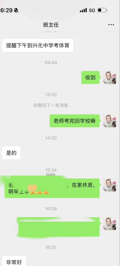 兴化市沈伦镇初级中学