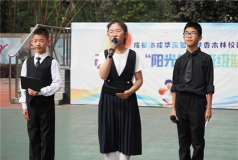 成都市成华实验小学