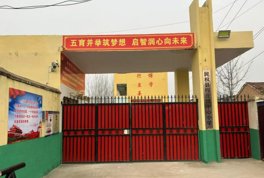 牡丹区南城办事处程庄学校