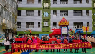 曾都区第三幼儿园