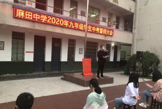 麻田中学