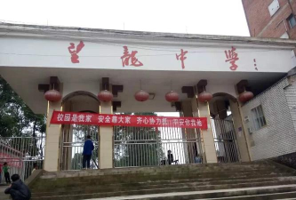 合江县望龙镇中心校