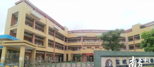 田心镇东坑小学附设幼儿园