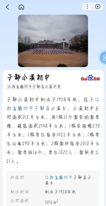 小溪乡初级中学