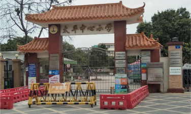 太平镇中心小学新生教学点