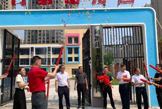 湖北省阳新县商业局幼儿园