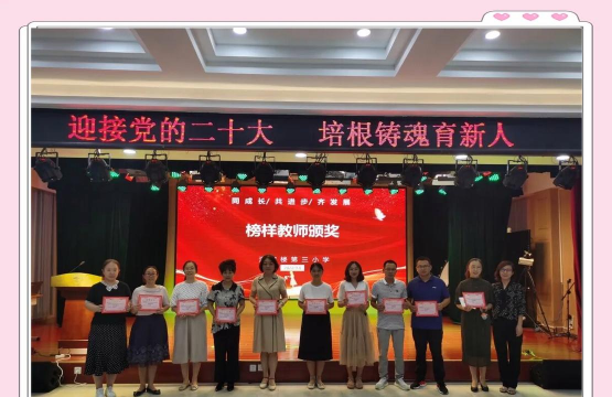 济南市洪家楼第三小学