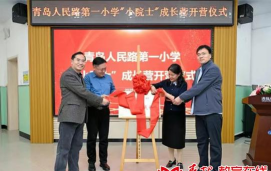 青岛市四方区人民路第一小学(青岛人民路一小)