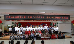 乌鲁木齐市妇联开发区幼儿园