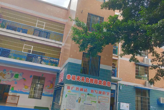 信宜市白石镇利试幼儿园