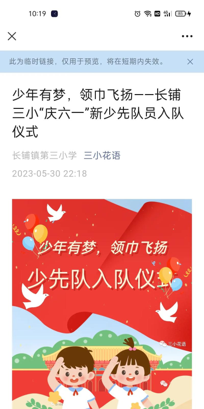 长铺镇第三小学