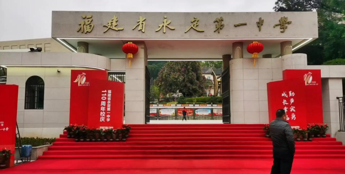 永定一中