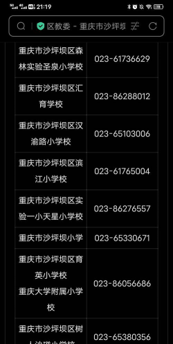 重庆市沙坪坝区红槽房小学