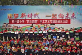 重庆市沙坪坝区石井坡小学