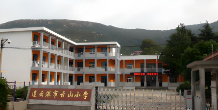 云山小学